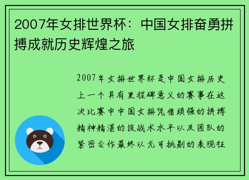 2007年女排世界杯：中国女排奋勇拼搏成就历史辉煌之旅