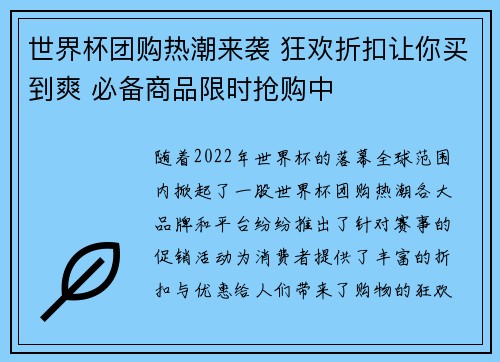 世界杯团购热潮来袭 狂欢折扣让你买到爽 必备商品限时抢购中
