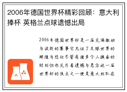 2006年德国世界杯精彩回顾：意大利捧杯 英格兰点球遗憾出局