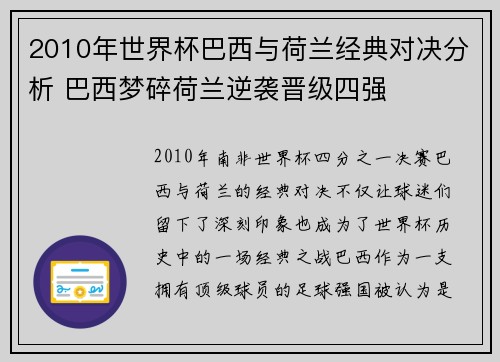 2010年世界杯巴西与荷兰经典对决分析 巴西梦碎荷兰逆袭晋级四强