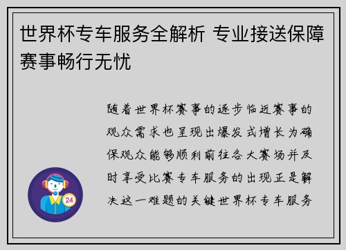 世界杯专车服务全解析 专业接送保障赛事畅行无忧 世界杯专车服务全解析 专业接送保障赛事畅行无忧