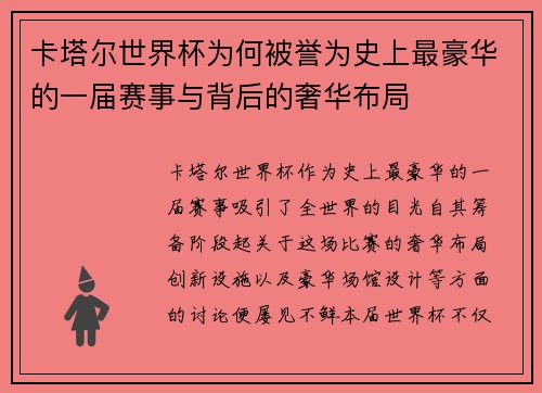 卡塔尔世界杯为何被誉为史上最豪华的一届赛事与背后的奢华布局