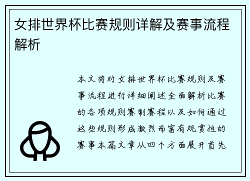 女排世界杯比赛规则详解及赛事流程解析